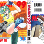ＨＡＮＤＹ９９ ３巻