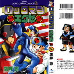 ロックマンエグゼ １０巻