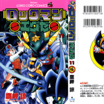 ロックマンエグゼ １１巻