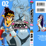 ももいろ討鬼伝 モモタロウくん 2巻