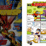 ロックマンエグゼ３ 究極攻略ＳＰ