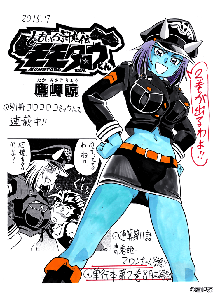 モモタロウくん新聞10