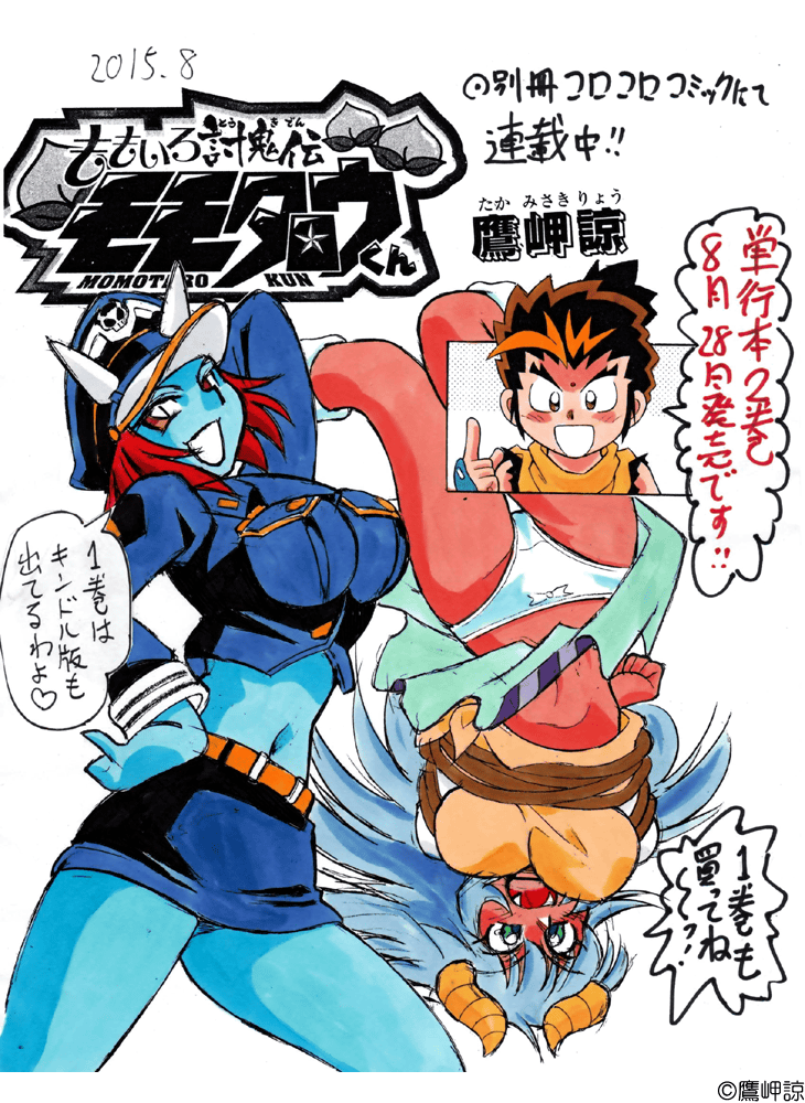 モモタロウくん新聞11